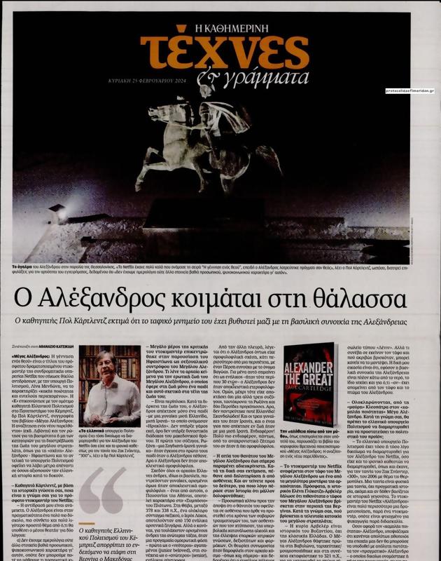 Πρωτοσέλιδο Καθημερινή