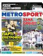 Πρωτοσέλιδο MetroSport 01/03/2024