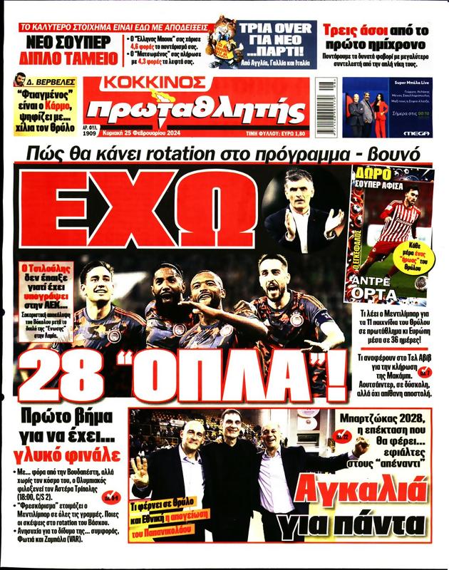 Πρωτοσέλιδο Πρωταθλητής