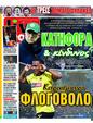 Πρωτοσέλιδο LiveSport 01/03/2024