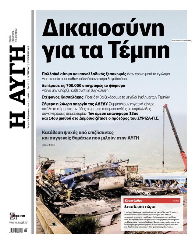 Πρωτοσέλιδο Αυγή