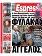 Πρωτοσέλιδο Espresso 12/03/2024
