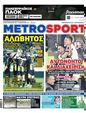 Πρωτοσέλιδο MetroSport 01/03/2024