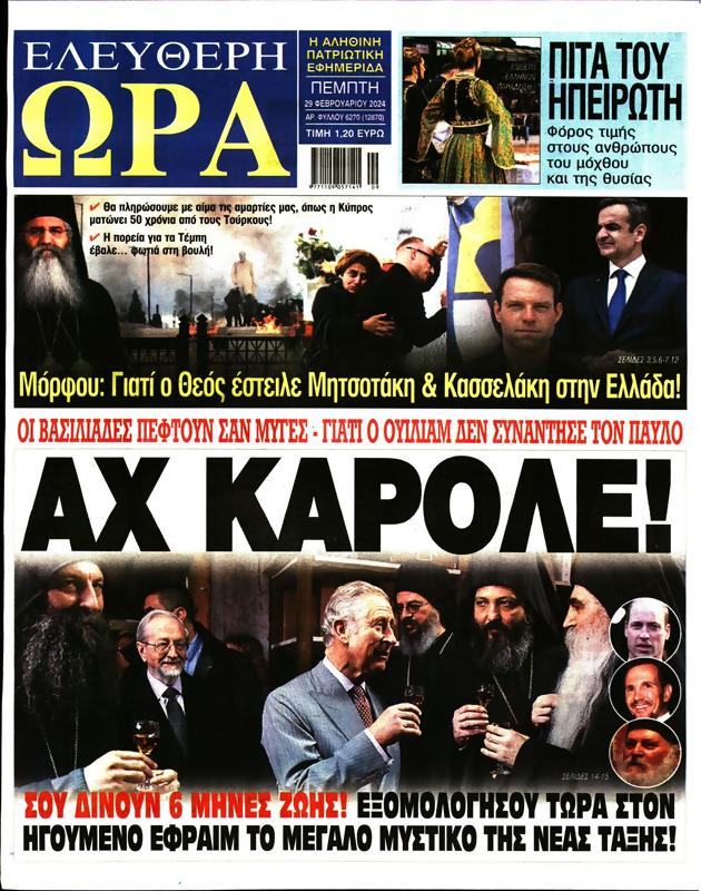 Πρωτοσέλιδο Ελεύθερη Ώρα