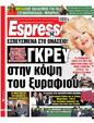 Πρωτοσέλιδο Espresso 14/03/2024