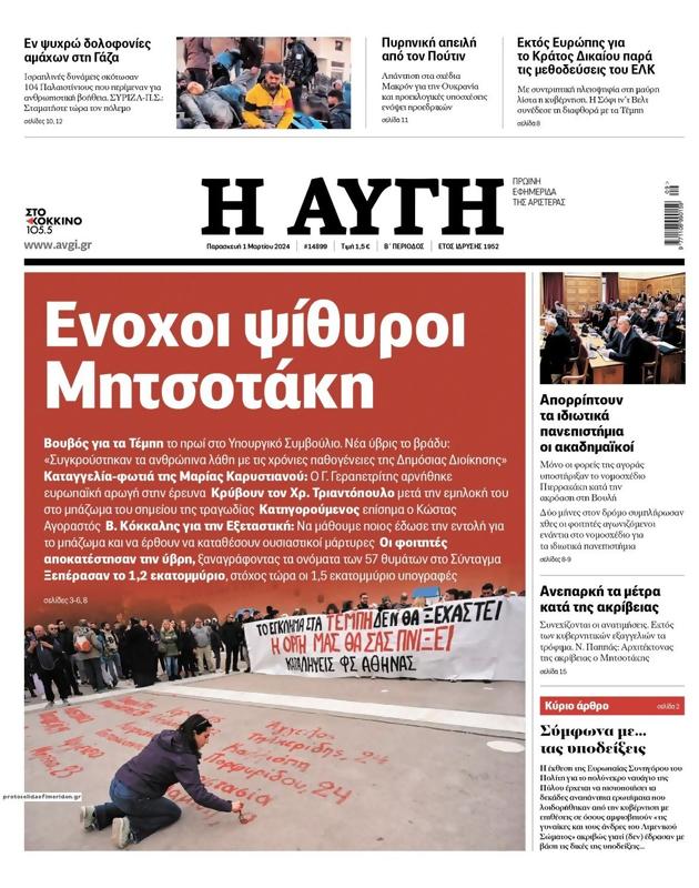 Πρωτοσέλιδο Αυγή
