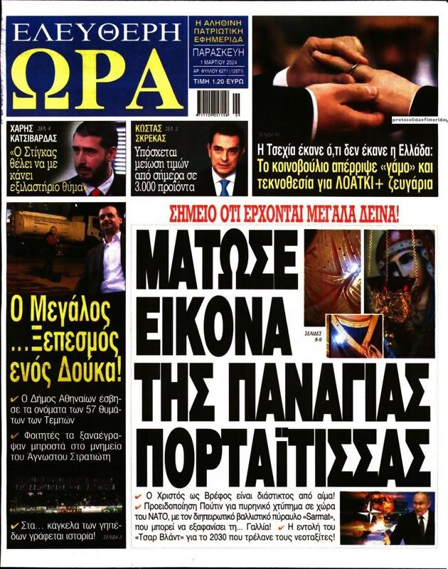 Πρωτοσέλιδο Ελεύθερη Ώρα