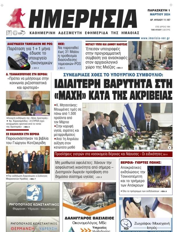 Πρωτοσέλιδο Ημερησία