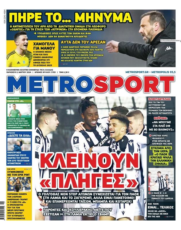 Πρωτοσέλιδο MetroSport