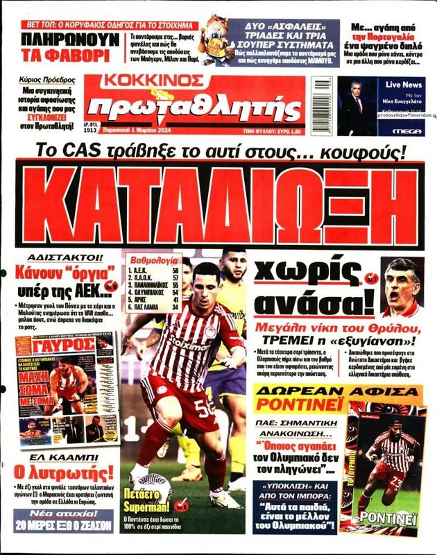 Πρωτοσέλιδο Πρωταθλητής