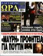 Πρωτοσέλιδο Ελεύθερη Ώρα 10/03/2024