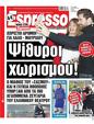 Πρωτοσέλιδο Espresso 14/03/2024