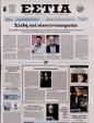 Πρωτοσέλιδο Εστία 12/03/2024