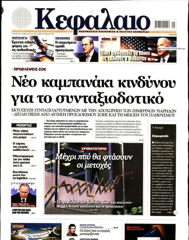 Πρωτοσέλιδο Κεφάλαιο