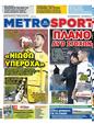 Πρωτοσέλιδο MetroSport 12/03/2024