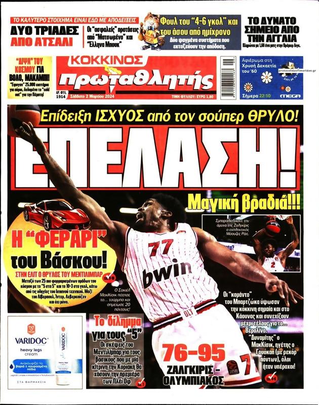 Πρωτοσέλιδο Πρωταθλητής