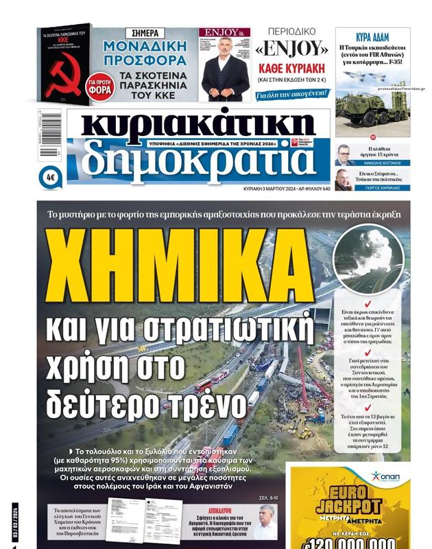 Πρωτοσέλιδο Δημοκρατία