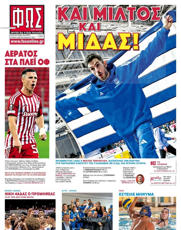Πρωτοσέλιδο Φως των Σπορ