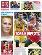 Πρωτοσέλιδο Φως των Σπορ 12/03/2024