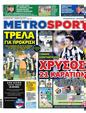 Πρωτοσέλιδο MetroSport 15/03/2024