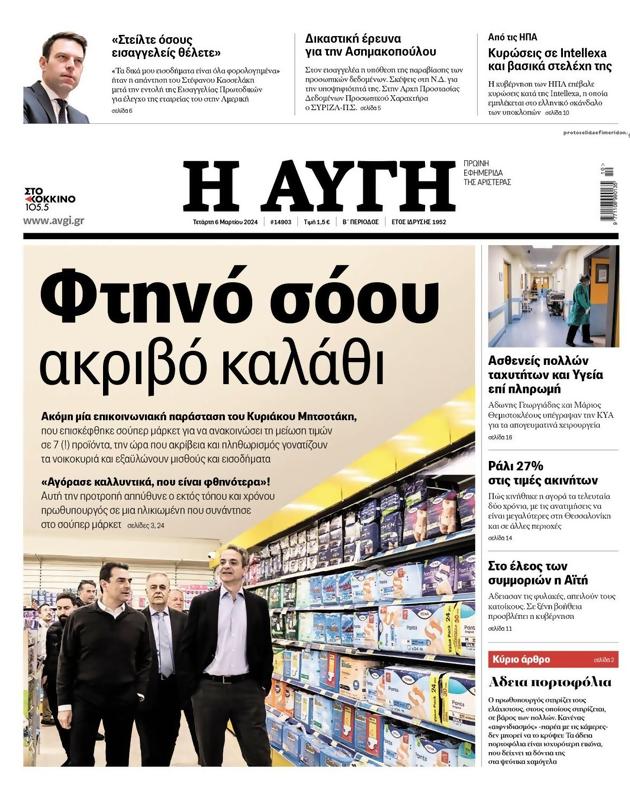 Πρωτοσέλιδο Αυγή