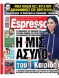 Πρωτοσέλιδο Espresso 14/03/2024