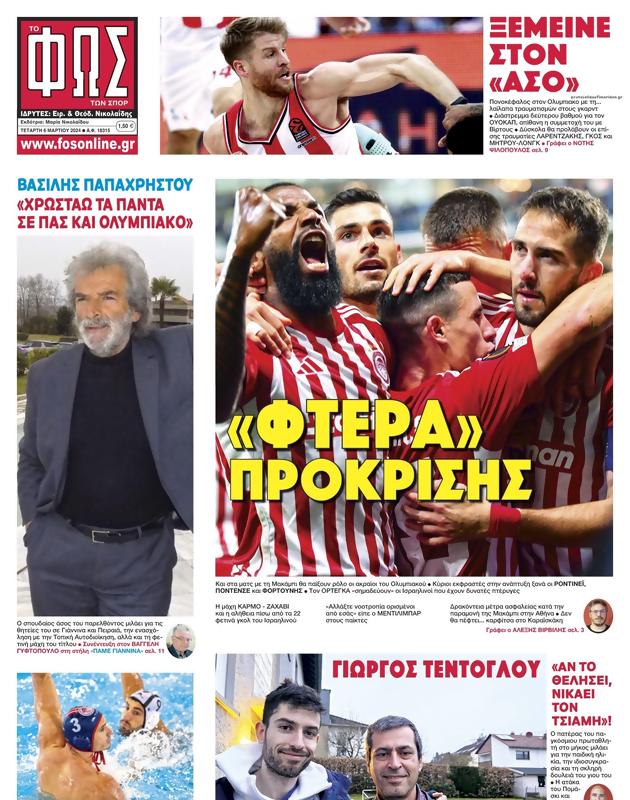 Πρωτοσέλιδο Φως των Σπορ