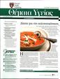 Πρωτοσέλιδο Καθημερινή 12/03/2024