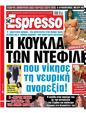 Πρωτοσέλιδο Espresso 22/03/2024