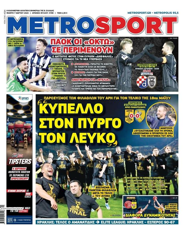 Πρωτοσέλιδο MetroSport
