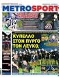 Πρωτοσέλιδο MetroSport 15/03/2024