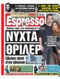 Πρωτοσέλιδο Espresso 23/03/2024