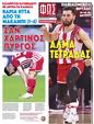 Πρωτοσέλιδο Φως των Σπορ 12/03/2024