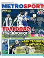 Πρωτοσέλιδο MetroSport 15/03/2024