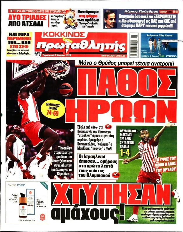 Πρωτοσέλιδο Πρωταθλητής