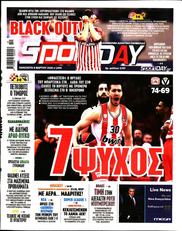 Πρωτοσέλιδο SportDay