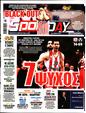 Πρωτοσέλιδο SportDay 16/03/2024