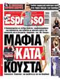 Πρωτοσέλιδο Espresso 23/03/2024