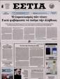 Πρωτοσέλιδο Εστία 15/03/2024