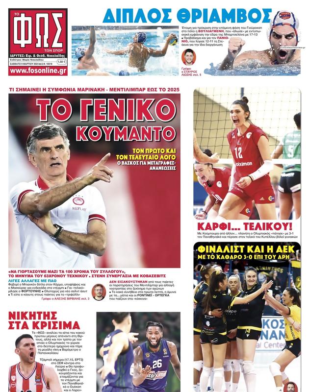 Πρωτοσέλιδο Φως των Σπορ