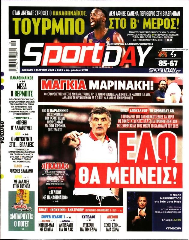 Πρωτοσέλιδο SportDay