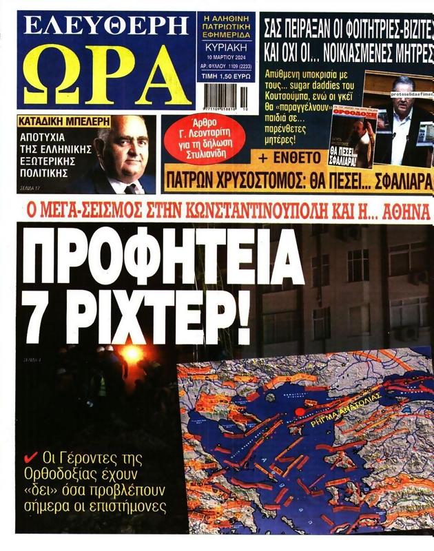 Πρωτοσέλιδο Ελεύθερη Ώρα