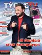 Πρωτοσέλιδο Ελεύθερος Τύπος 22/03/2024