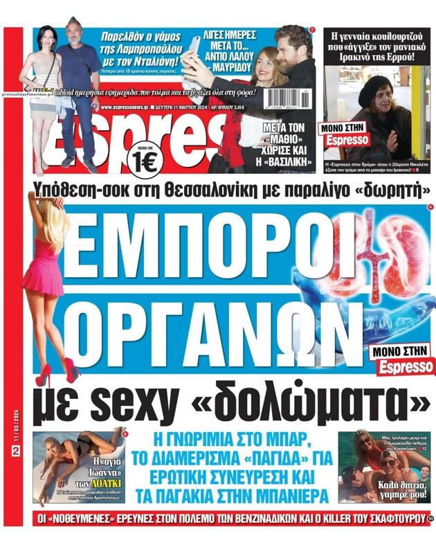Πρωτοσέλιδο Espresso