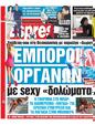 Πρωτοσέλιδο Espresso 23/03/2024