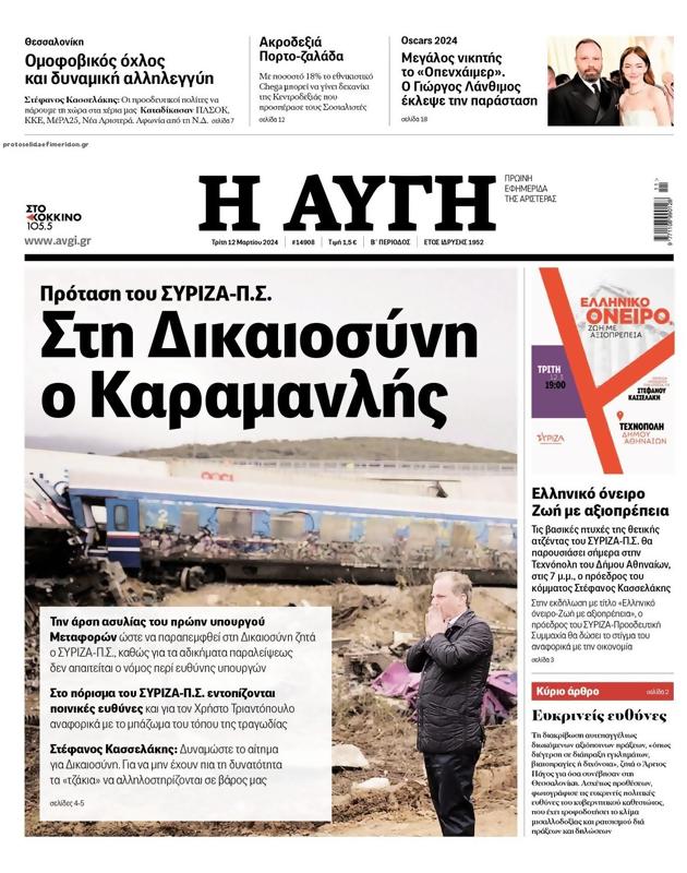 Πρωτοσέλιδο Αυγή