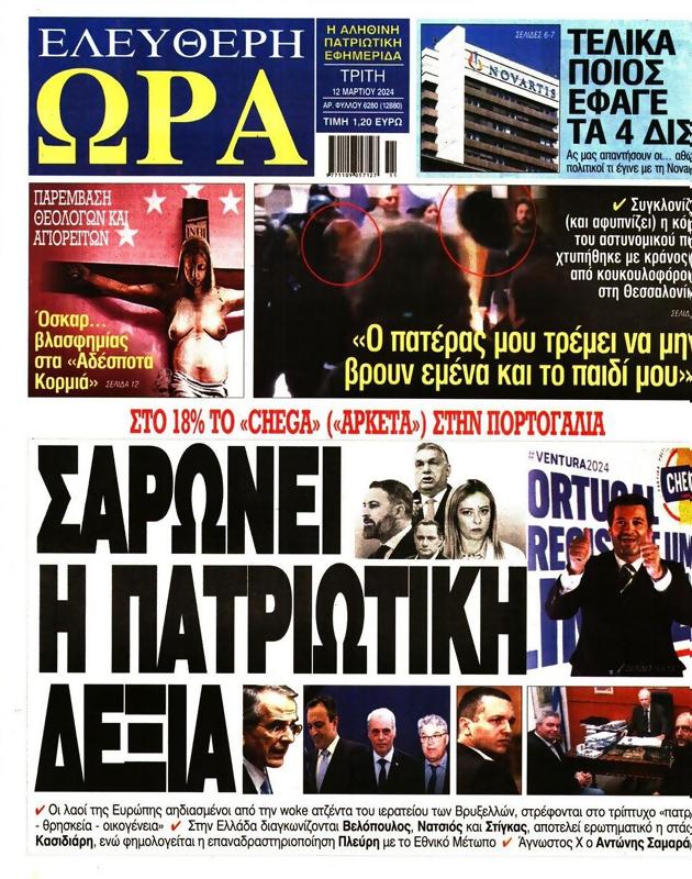 Πρωτοσέλιδο Ελεύθερη Ώρα