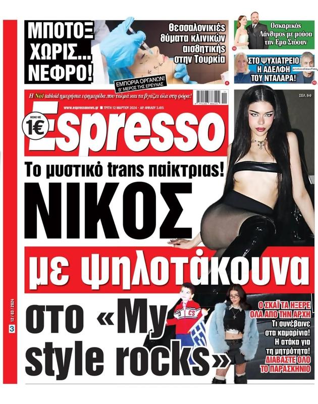 Πρωτοσέλιδο Espresso