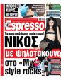 Πρωτοσέλιδο Espresso 23/03/2024