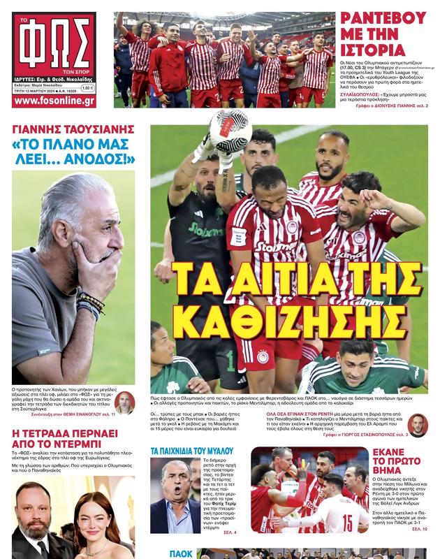 Πρωτοσέλιδο Φως των Σπορ